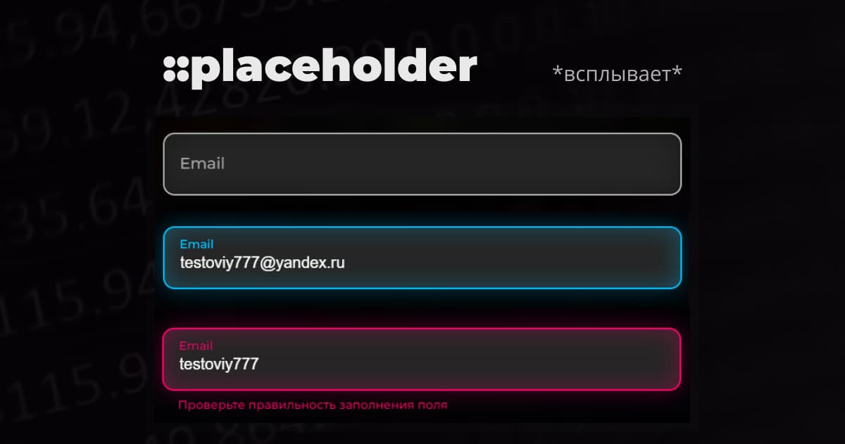Всплывающий placeholder для формы - обложка записи блога frontend-разработчика sereja-art