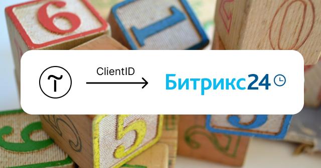 Отправка Яндекс ClientID из Tilda в CRM Битрикс24 - обложка записи блога frontend-разработчика sereja-art