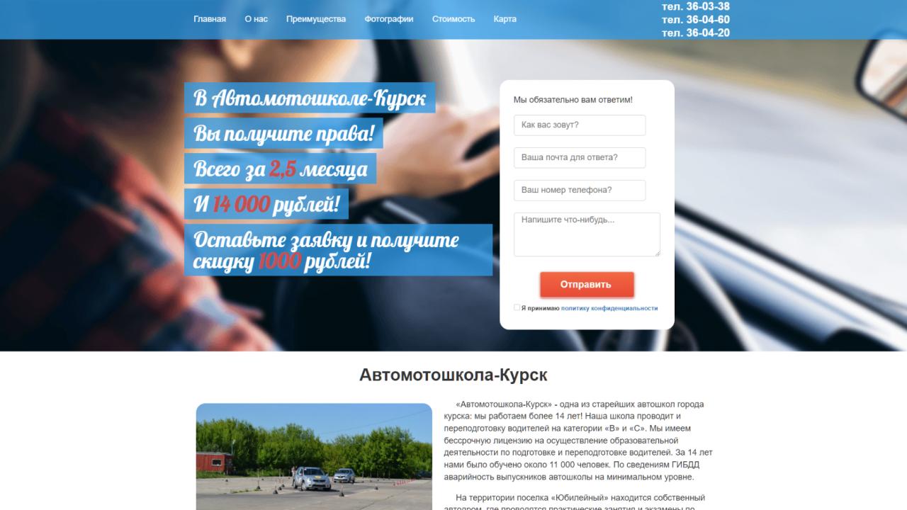 Автомотошкола Курск картинка проекта