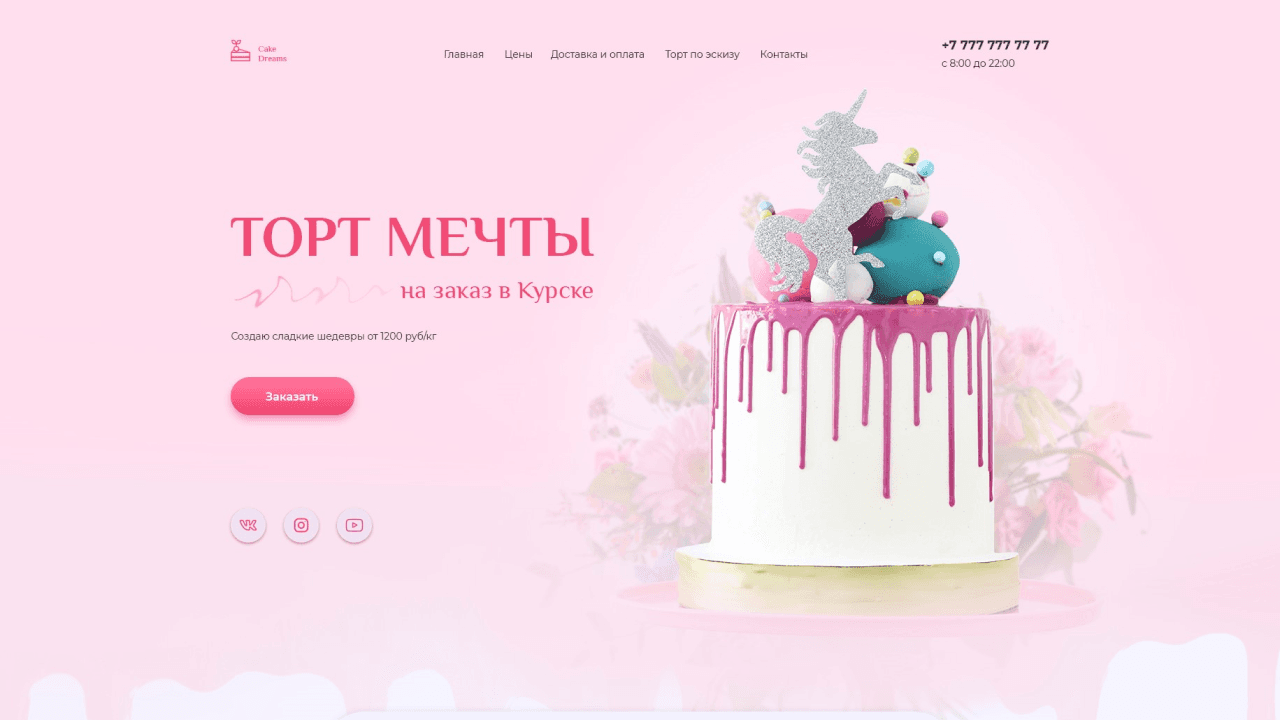 CakeDreams - сайт кондитерской картинка проекта