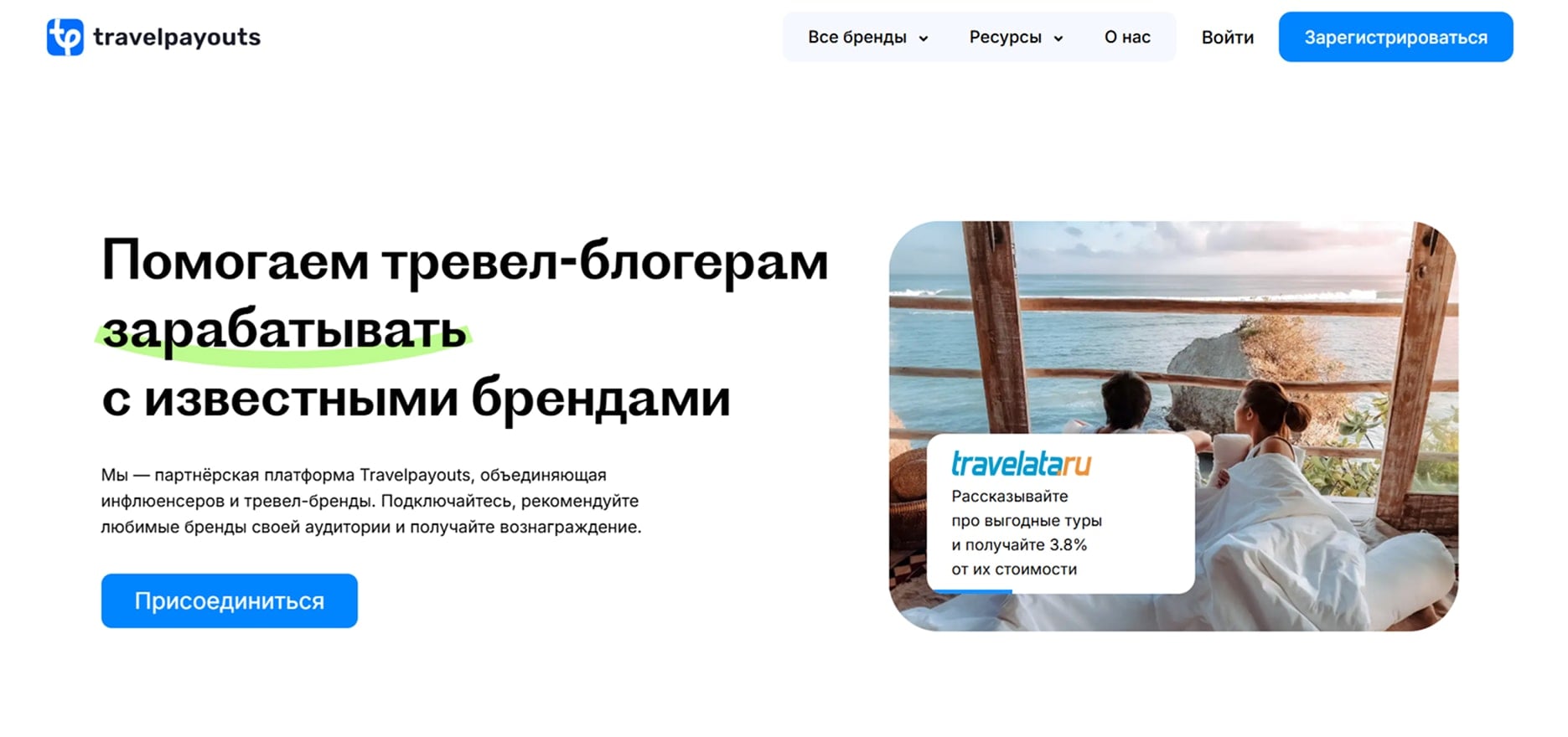 Travelpayouts главная страница
