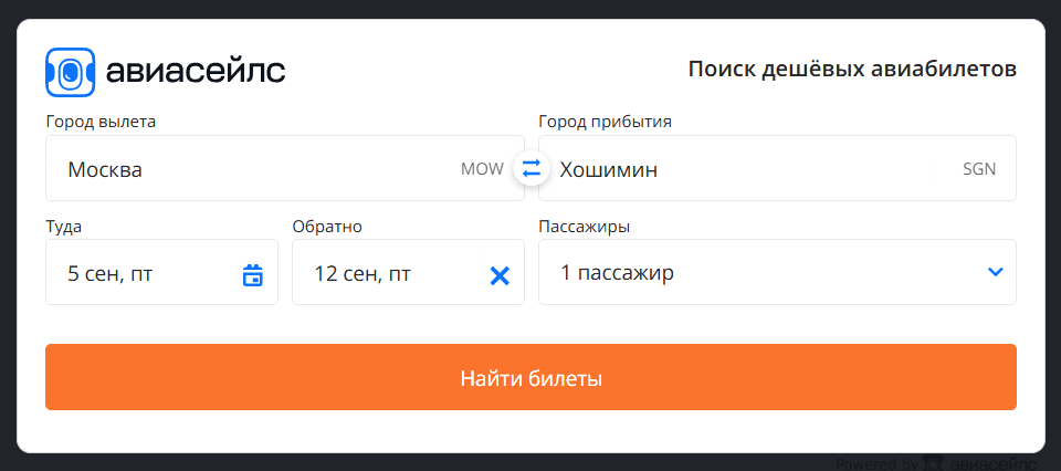 Travelpayouts виджет aviasales для поиска авиабилетов