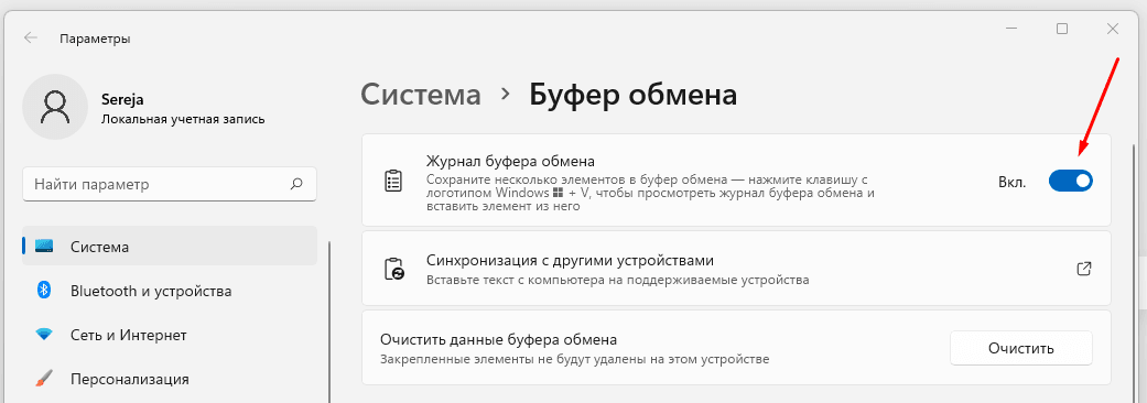Журнал буфера обмена Windows