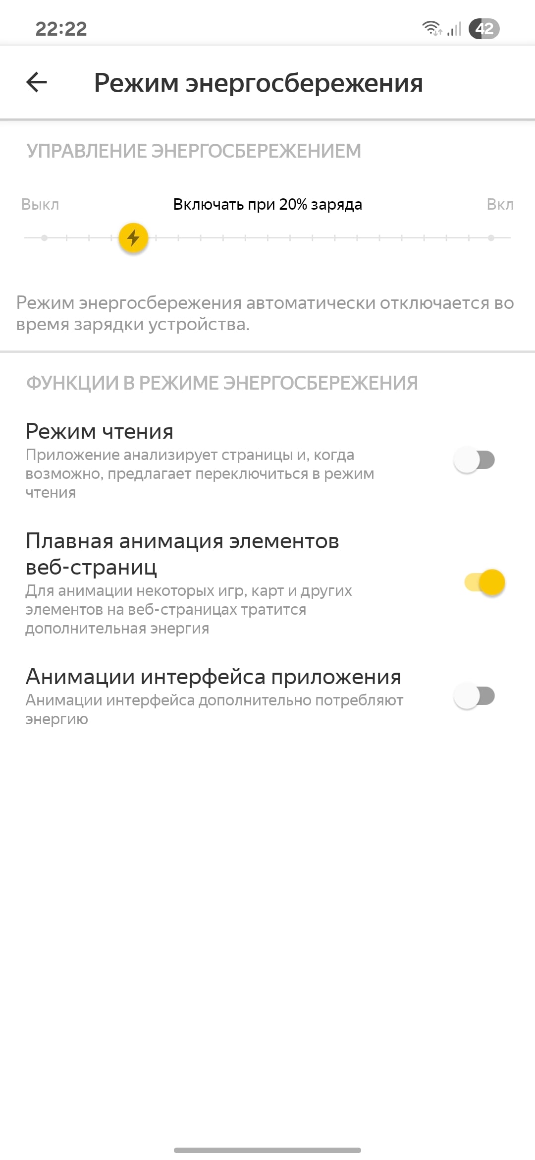 Настройки режима энергосбережения в яндекс браузере на смартфоне