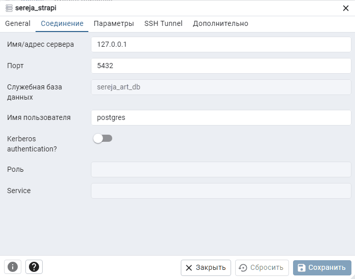 pgadmin 4 настройка подключения к серверу скриншот 3