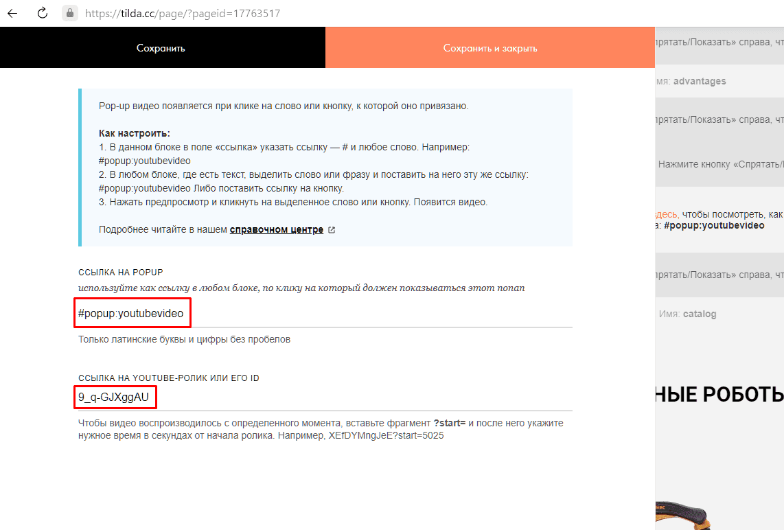 Присваиваем ссылку на popup и добавляем ID youtube-ролика