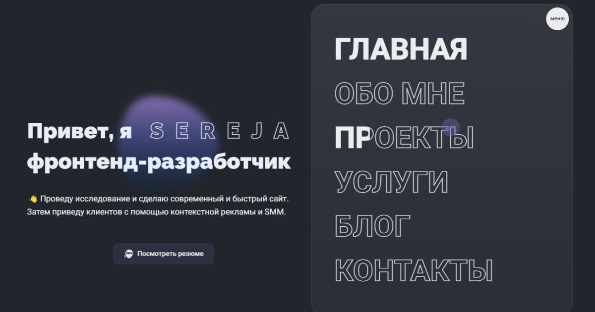 Эффект обводки текста с анимацией заливки при наведении на чистом CSS - обложка записи блога frontend-разработчика sereja-art